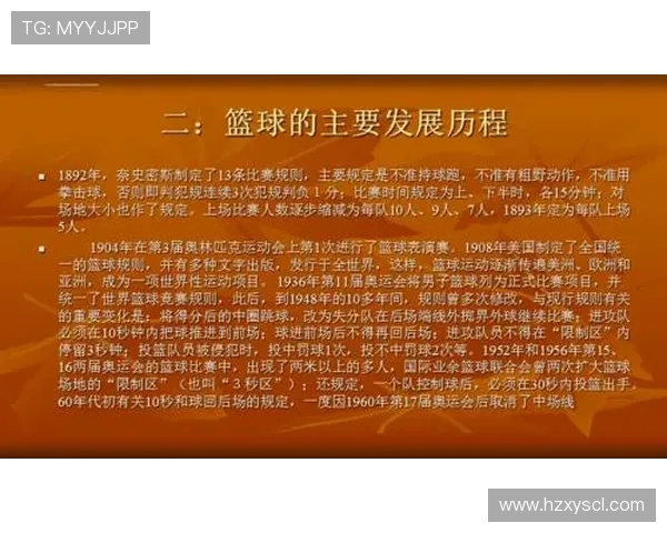 篮球发展历程与现代篮球文化的深度融合探索